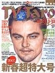 TV Taro関東版