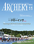 アーチェリー 2015年11月号 の表紙画像