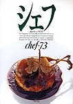 シェフ