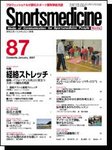 スポーツメディスン