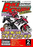 バイクガイド（BIKE GUIDE）