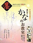 墨 184号 の表紙画像