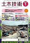 土木技術