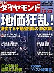 週刊ダイヤモンド