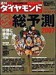 週刊ダイヤモンド
