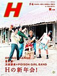 H(エイチ)