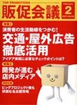トッププロモーション販促会議