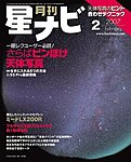 月刊星ナビ