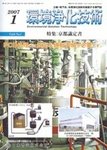 環境浄化技術