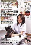 ハッピートリマー