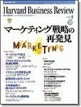 ハーバードビジネスレビュー日本版