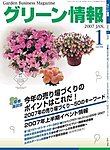 Garden Center(ガーデンセンター)