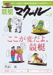 競艇マクール
