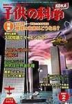 子供の科学