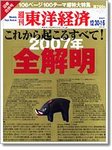週刊東洋経済