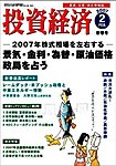 投資経済
