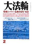 大法輪