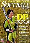 ソフトボールマガジン 2016年1月号 の表紙画像