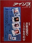 月刊アイソス