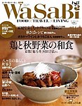 WaSaBi【和沙美】わさび