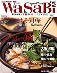 WaSaBi【和沙美】わさび