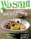 WaSaBi【和沙美】わさび