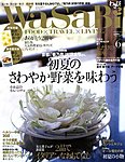 WaSaBi【和沙美】わさび