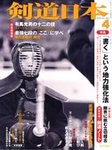 剣道日本
