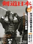 剣道日本