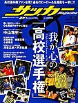 週刊サッカーマガジン