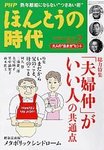 PHPほんとうの時代Life＋（ライフプラス）