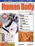 インサイドヒューマンボディー(Inside Human Body)(改訂版)