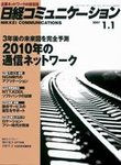 日経コミュニケーション