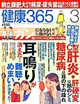 健康365