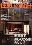 SUMAI no SEKKEI（住まいの設計）