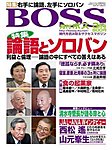BOSS(月刊ボス) - 経営塾