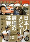 週刊ベースボール