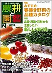 農耕と園芸