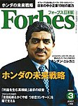 月刊Forbes（フォーブス）日本版