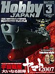 月刊ホビージャパン(Hobby Japan)
