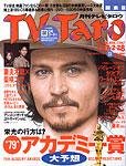 TV Taro静岡版