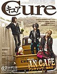 CURE(キュア）