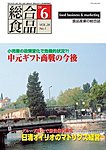 総合食品