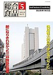 総合食品