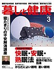 暮しと健康