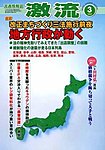 激流