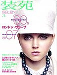装苑 3月号