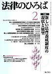月刊　法律のひろば