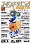 コーチングクリニック