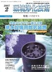 環境浄化技術